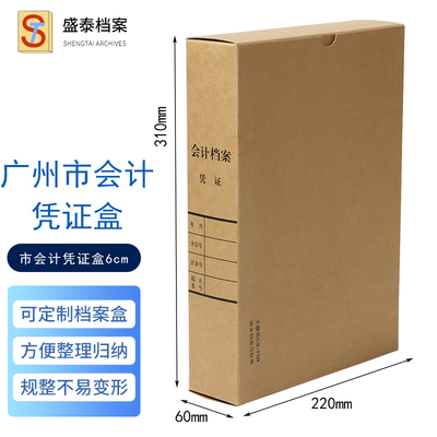 广州会计凭证盒档案盒专用凭证盒A4 竖款31*22*6CM 50个装包邮