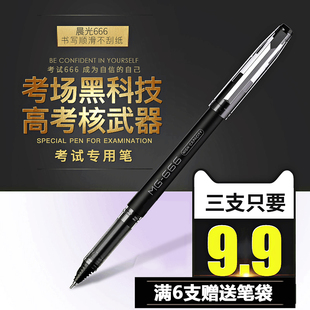 晨光中性笔0.5考试用MG-666碳素黑水笔笔芯学生顺滑 包邮AGPB4501