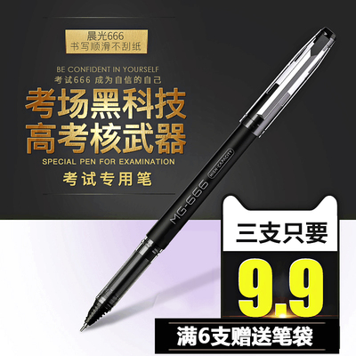 考试用碳素顺滑晨光中性笔包邮a