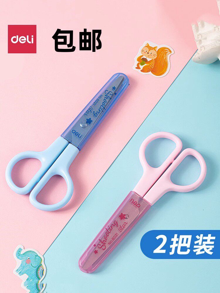 得力6021儿童安全手工剪刀圆头保护盖可爱小学生幼儿园剪纸卡包邮