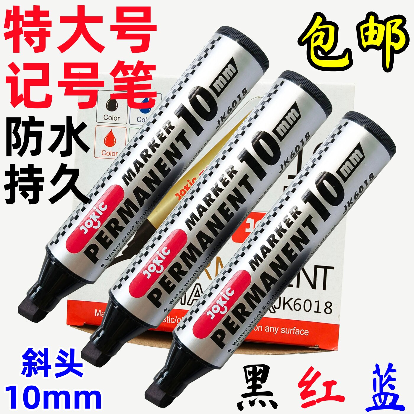 特大号记号笔10MM粗笔头防水速干黑色大容量物流马克笔油性笔包邮 - 实物图