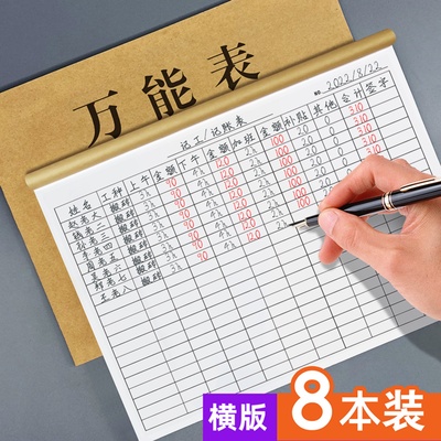 16开万能表横款竖款空白表格本子工地记工本员工考勤本库存明细表