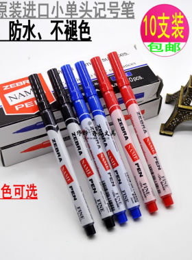 斑马油性单头签字笔记号笔