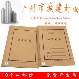 新版广州市城建档案封面封皮牛皮纸城市建设档案管理文件资料夹旧