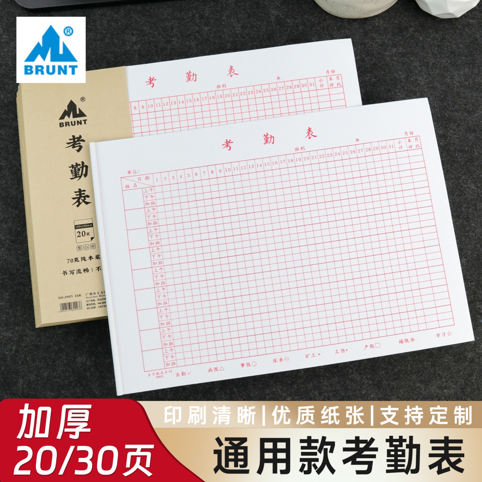 16开通用版考勤表黑色/红色内页31天统计表格无线胶装牢固出勤表