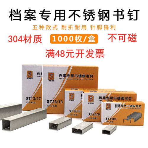 盛泰不锈钢订书针304材质加厚针