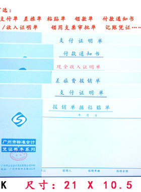 立信35K费用报销审批单广州市标准会计用品 35开凭证系列单据50页