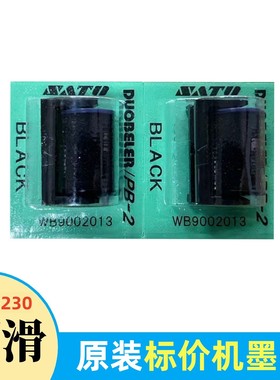 双排打价机墨轮PB2-230标价机配件耗材超市药店打码枪替换墨芯2排