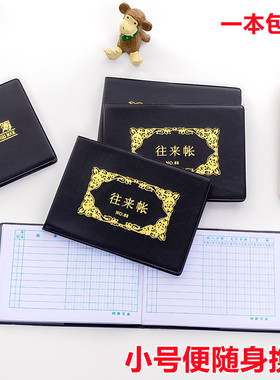 小号收支薄 往来账账簿 72K现金明细记账本财务会计本公司记账用