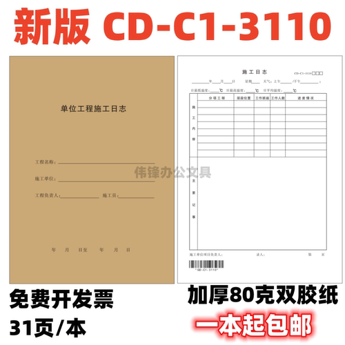 广东版工程施工日志GD-3110A4