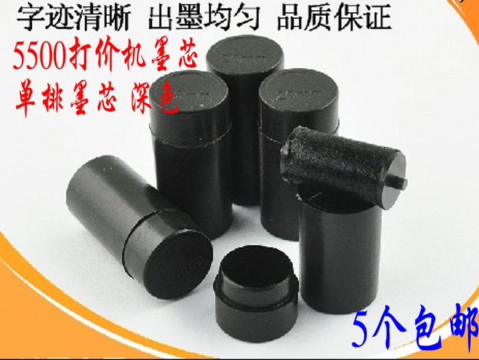 【5个包邮】单排打价机心标价机打码机5500专用油墨墨盒墨轮 墨芯