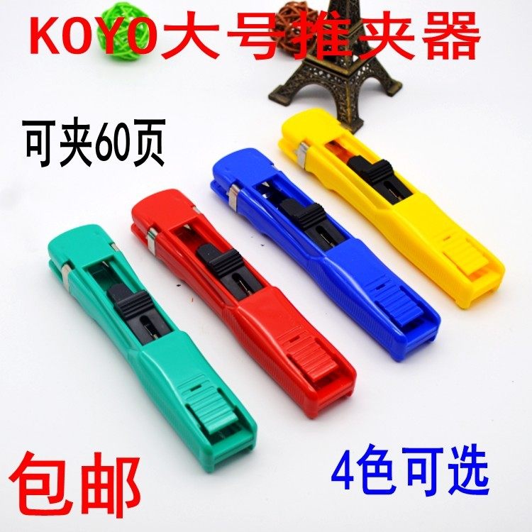 大号推夹器 KY-SL8KOYO装订机 连发夹纸机可夹60页手推夹纸器包邮