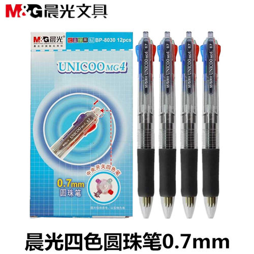 晨光四色圆珠笔BP8030按动4色