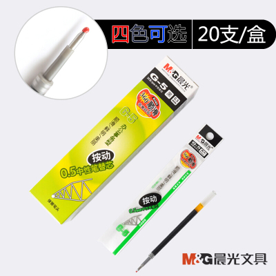 晨光g5按动笔芯水笔替芯黑色按压