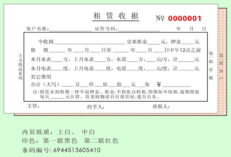 20本装正品主力48k租赁收据 包邮租房收据二联住宿收据无碳复写单