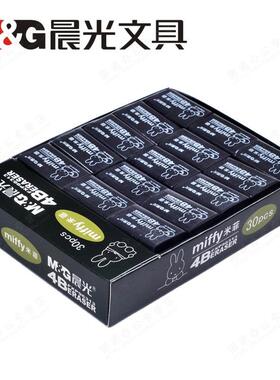 晨光4B橡皮米菲黑色小橡皮FXP96313学习用品学生考试用橡皮擦包邮