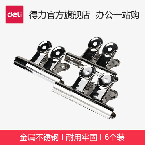得力2#圆形铁票夹9522 报刊资料整理夹子金属不锈钢 18mm29MM75mm