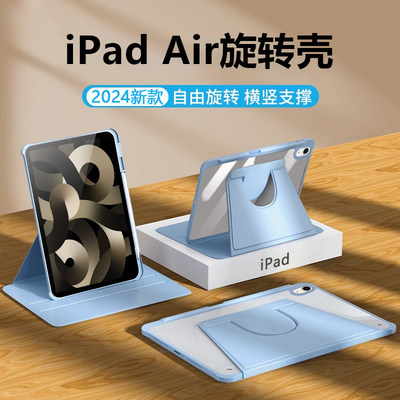 iPadAir系列亚克力旋转保护套