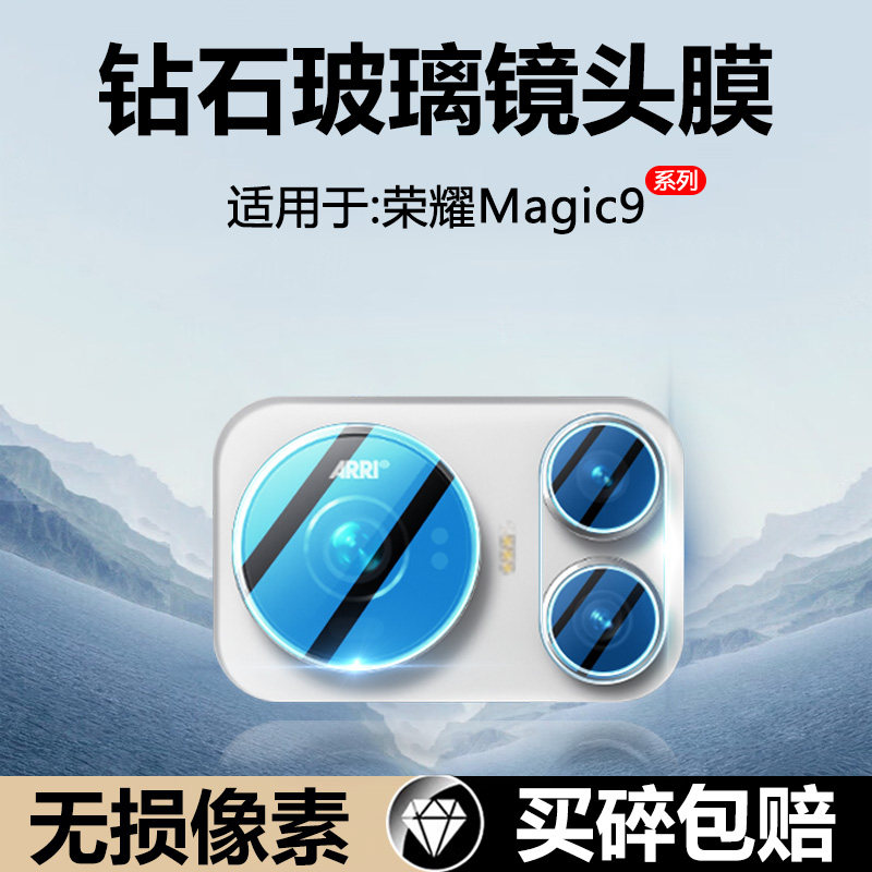 适用于荣耀Magic9钢化镜头膜
