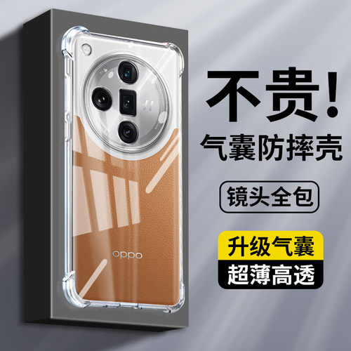 OPPOFindX2-X8透明气囊手机壳