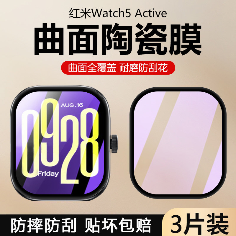 适用Redmi Watch5 Active手表膜新款红米手表5陶瓷贴膜五代保护膜手环5屏幕贴膜Watch5Active软膜小米防刮花