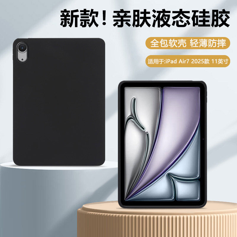 iPadAir2025版亲肤磨砂平板套