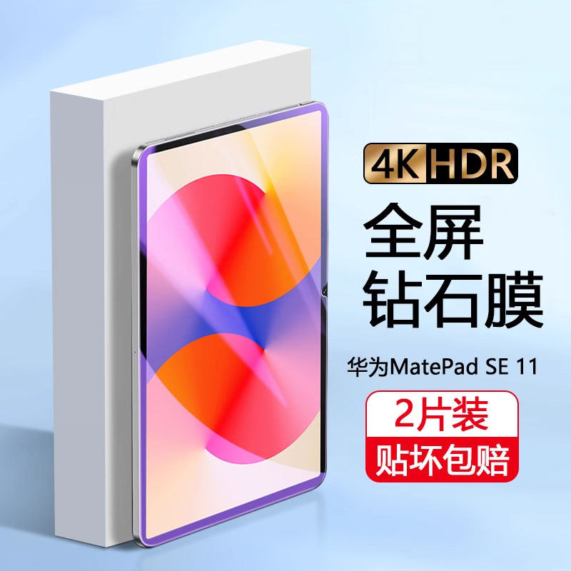 确动适用于华为MatePadSE2024新款钢化膜11英寸高清玻璃matepad se平板AGS6-AL00保护膜防指纹全屏覆盖防爆