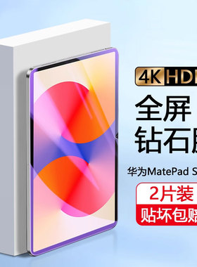 确动适用于华为MatePadSE2024新款钢化膜11英寸高清玻璃matepad se平板AGS6-AL00保护膜防指纹全屏覆盖防爆