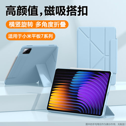 适用于小米平板7系列Y折磁吸搭扣