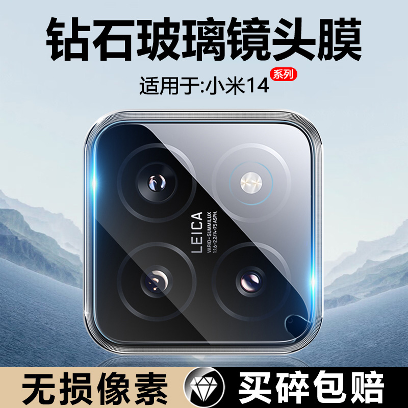 确动适用于小米14镜头膜14pro后置摄像头14ultra钢化膜mi十四手机膜镜头盖全包相机超清拍照保护膜秒贴全覆盖