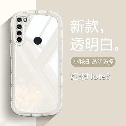 确动适用于红米Note8手机壳新款Note8Pro小胖妞Redmi Note7透明硅胶Note7Pro气囊防摔小米镜头全包磨砂保护套