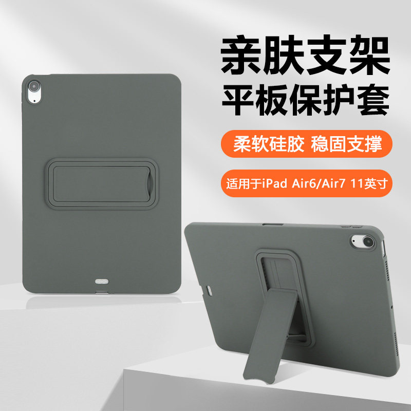 适用于iPadAir系列隐形支架软壳
