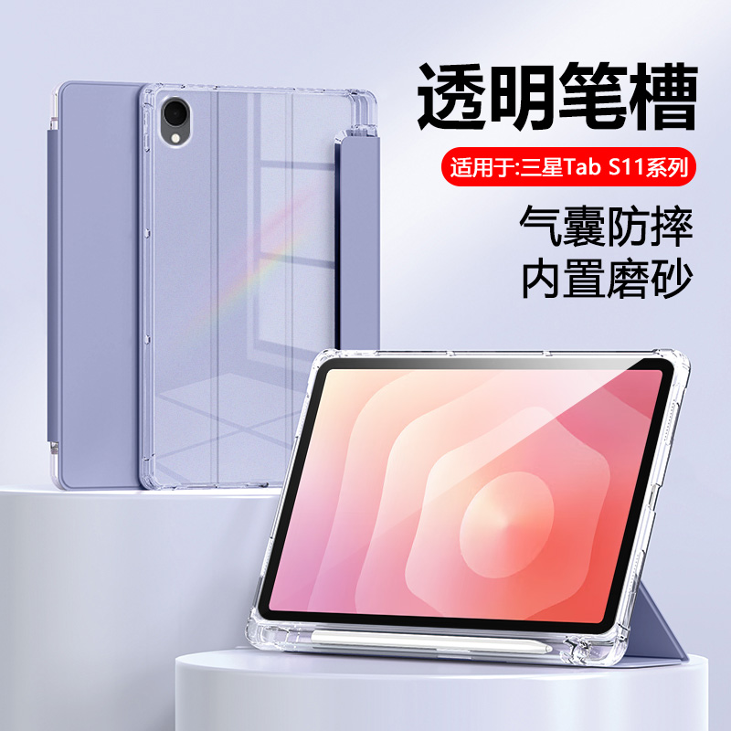 确动适用于三星TabS11保护套新款11英寸透明磨砂GalaxyTabS11带笔槽软壳samsungS11全包防摔三折支架平板套