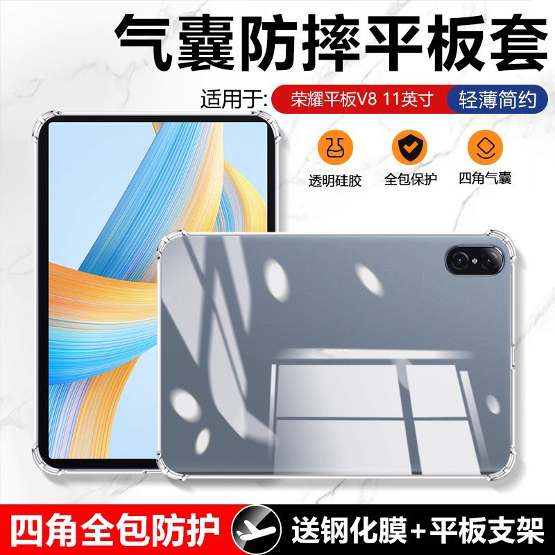 适用于荣耀平板V8-V6透明保护套