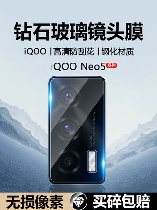 适用iqooneo5镜头膜iQOO Neo5SE镜片iq00保护圈Neo5S后置iQ00手机摄像头icoo贴膜vivo高清one防爆玻璃钢化膜