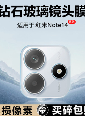 确动适用于红米Note14镜头膜新款redminote14pro后置摄像头小米note14pro+钢化膜高清玻璃手机贴膜相机保护圈
