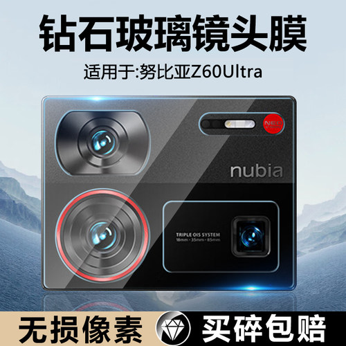 适用于努比亚Z60Ultra镜头膜钢化