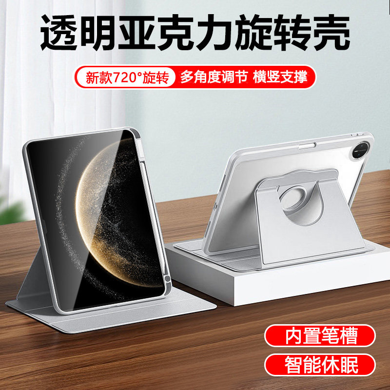 确动适用于华为MatePadPro13.2英寸旋转保护套MatePad Pro12.2带笔槽pro12.6透明亚克力10.8支架pro11平板壳