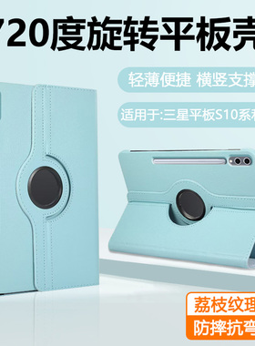 确动适用于三星TabS10FE旋转保护套新款10.9英寸荔枝纹理GalaxyTabS10+平板皮套Tab S10Ultra防摔商务支架壳