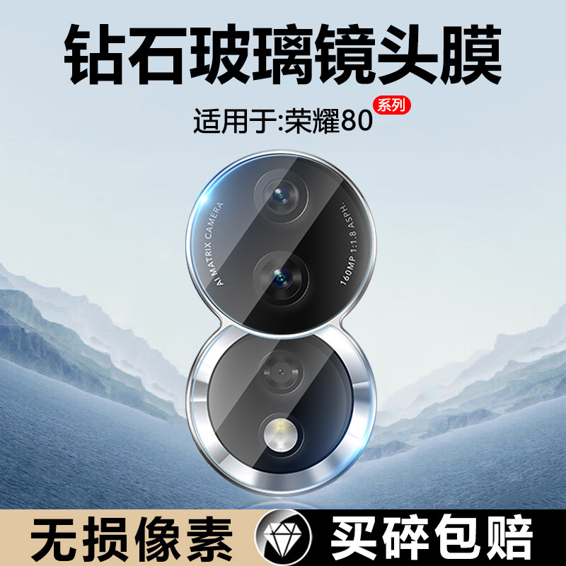 确动适用于荣耀80镜头膜新款honor 80GT后置摄像头80pro直屏版钢化膜80GT高清玻璃防摔爆手机贴膜相机保护圈