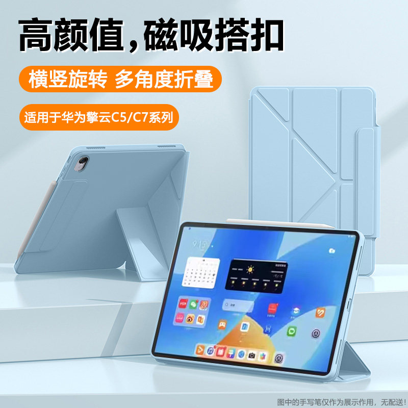 适用于华为擎云C5/C7系列保护套