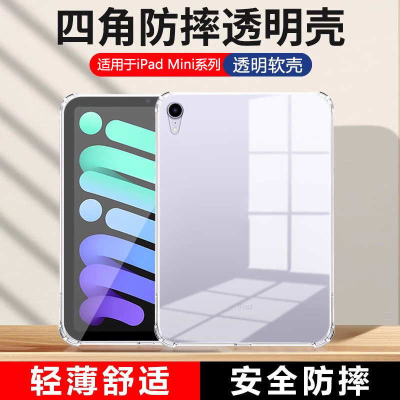 确动适用于iPadMini6平板保护套