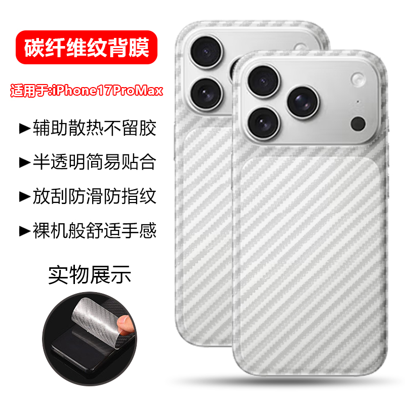 适用于苹果系列碳纤维磨砂后膜