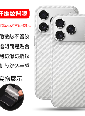 确动适用于苹果17后膜17Air碳纤维iPhone 16防刮花15Pro手机16E背膜14Plus透明iP12磨砂11Promax钢化膜13贴纸