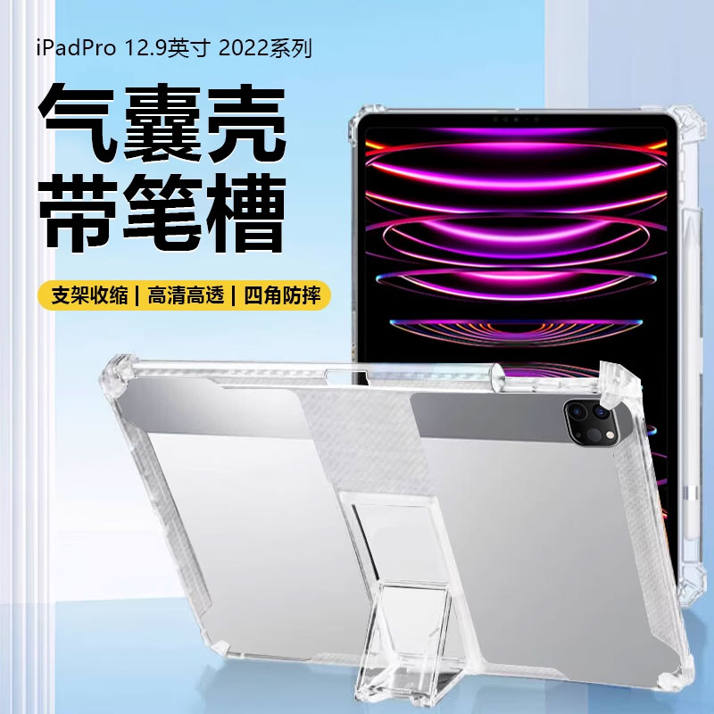 适用iPadPro12.9英寸平板壳2022新款自带支架苹果ipad pro带笔槽2021透明硅胶2020版气囊防摔2018保护套无盖