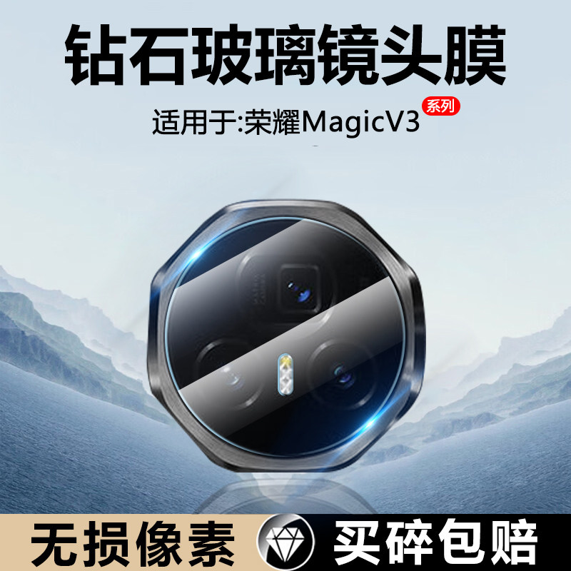 确动适用于荣耀MagicV3镜头膜新款FCP-AN10后置摄像头魔术保护膜magic v3防爆相机honor magicv3水凝贴膜折叠