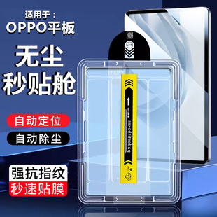 11英寸平板保护膜速贴膜防爆 11英寸全覆盖OPD2420无尘仓秒贴膜padse 确动适用于OPPO PadSE钢化膜2025新款