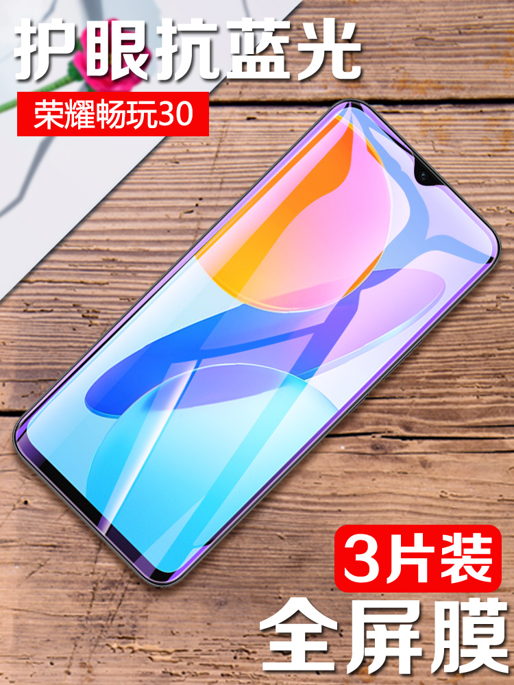华为荣耀畅玩30钢化膜紫光刚化膜