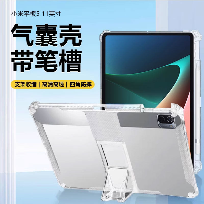确动适用于小米平板5保护壳11英寸无磁吸Pad5Pro保护套mipad5带笔槽12.4寸透明防摔pad5气囊自带支架软壳轻薄