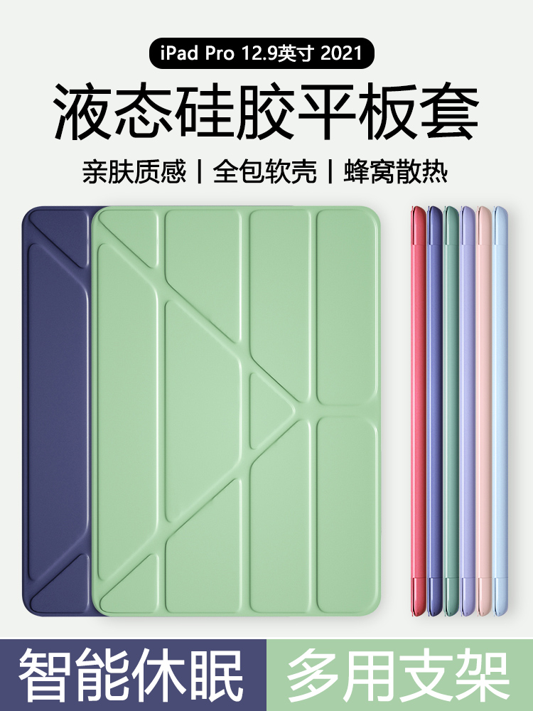 适用iPad Pro保护壳2021新款12.9英寸Y折液态硅胶套苹果平板